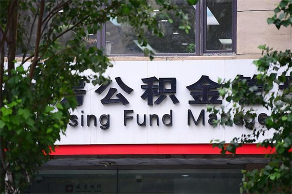 安溪西安市公积金代办中介（安溪西安碑林公积金代办中介）